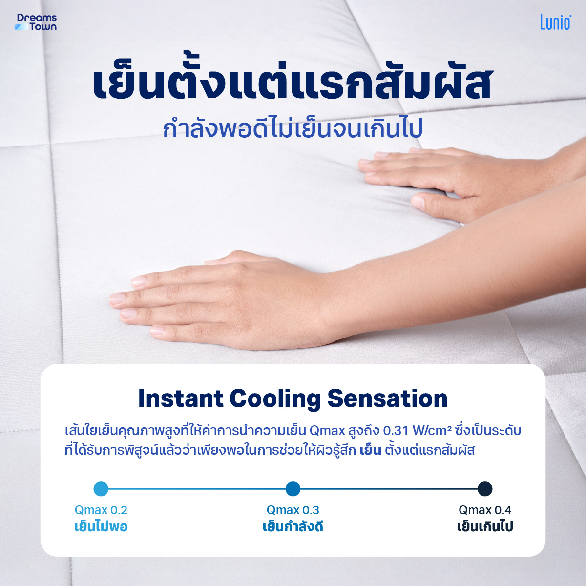 ผ้าห่ม ผ้านวม 3.5ฟุต LUNIO SMART SNOWSILK COOLING BLANKET_3